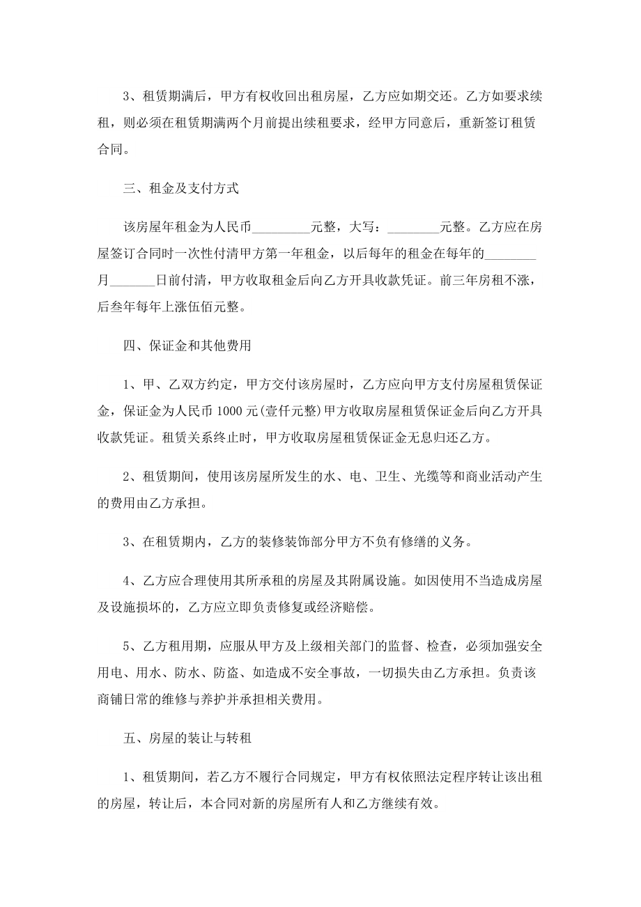 20222年商业门面租赁合同范本.doc_第2页