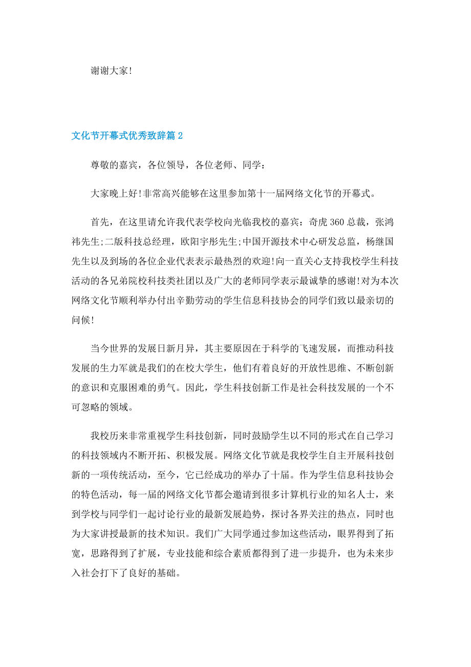 2022文化节开幕式优秀致辞十篇.doc_第2页