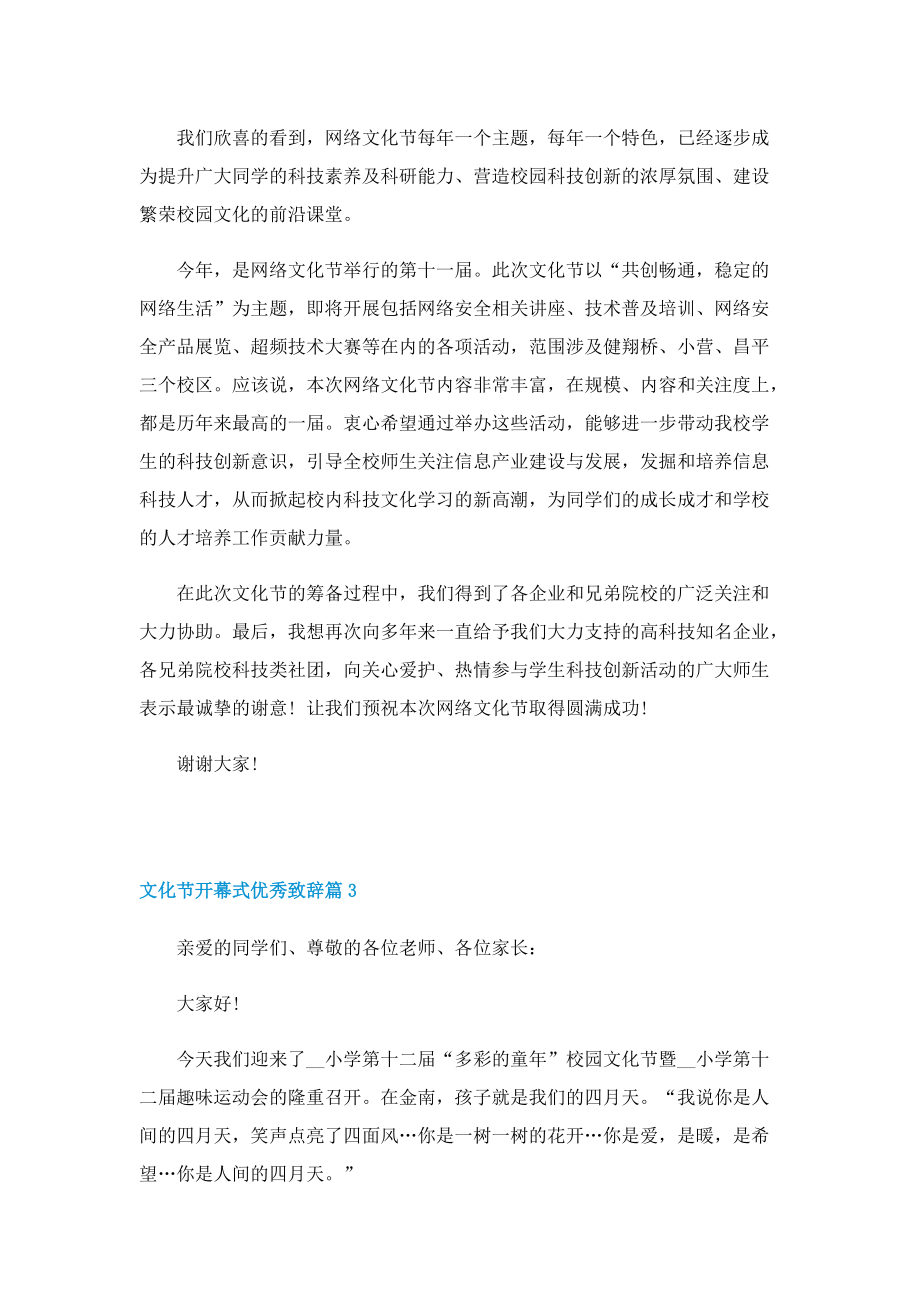 2022文化节开幕式优秀致辞十篇.doc_第3页