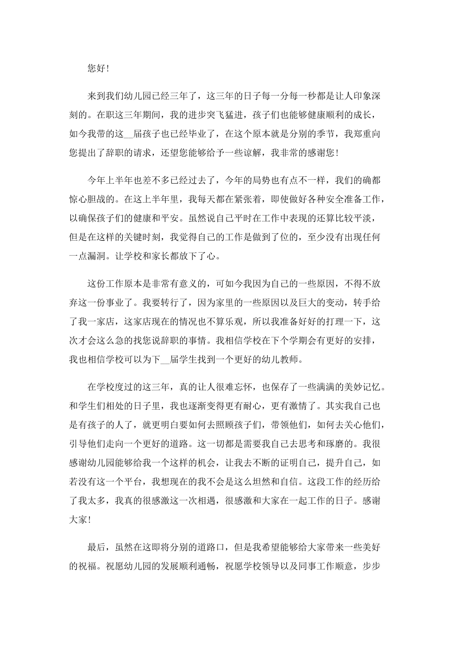 教师岗位离职申请书（五篇）.doc_第2页