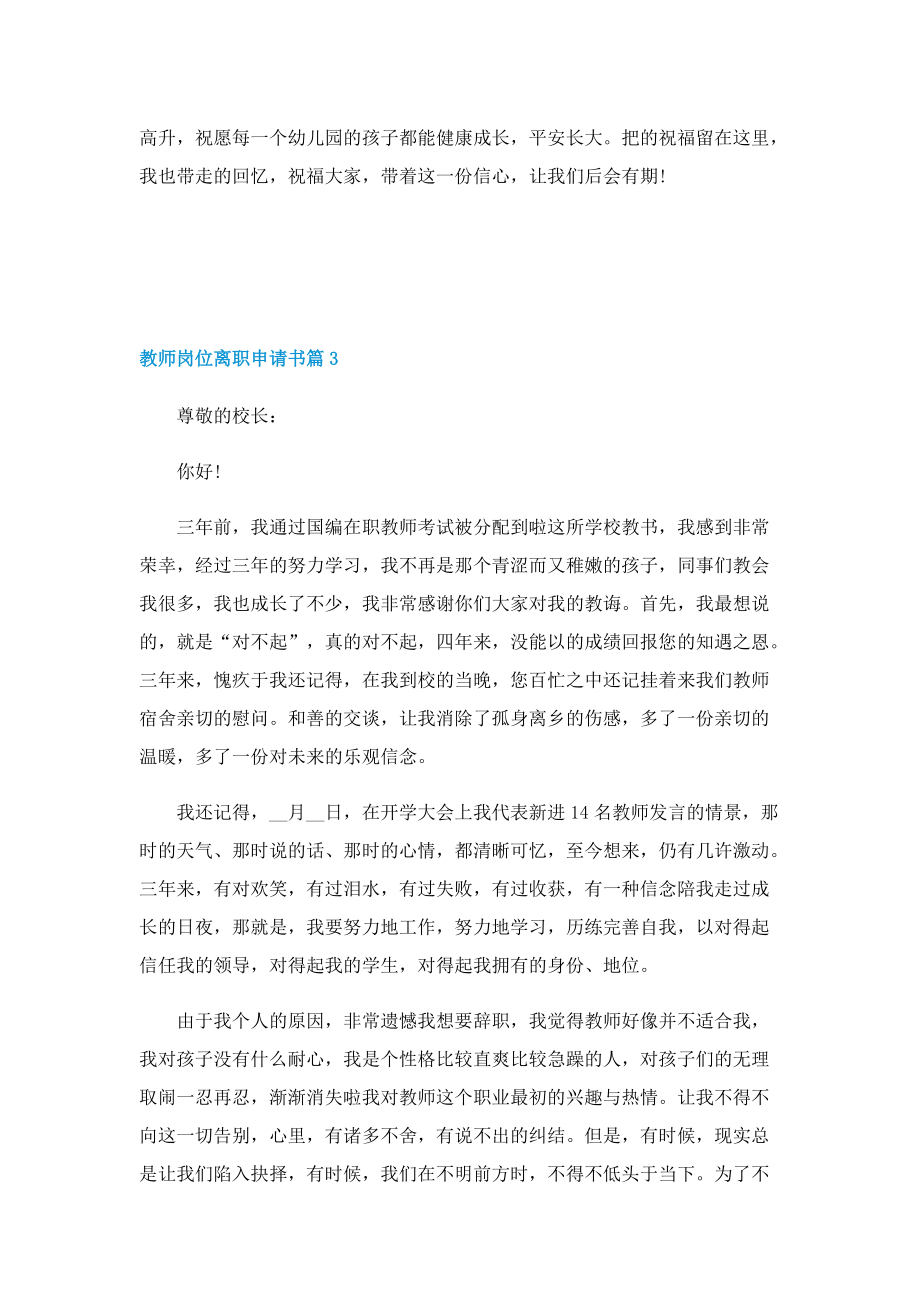 教师岗位离职申请书（五篇）.doc_第3页