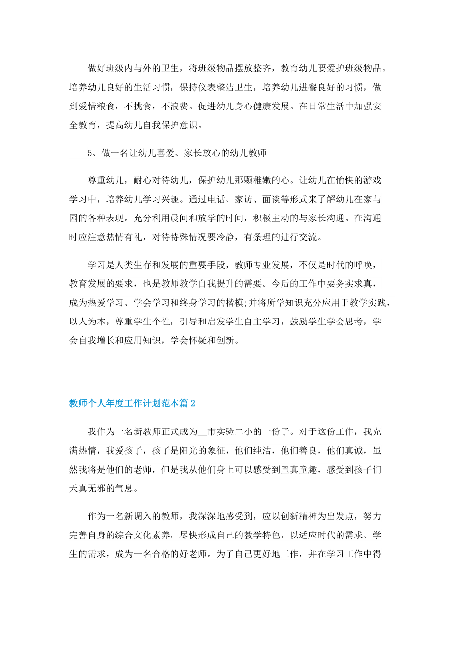 教师个人年度工作计划范本.doc_第2页