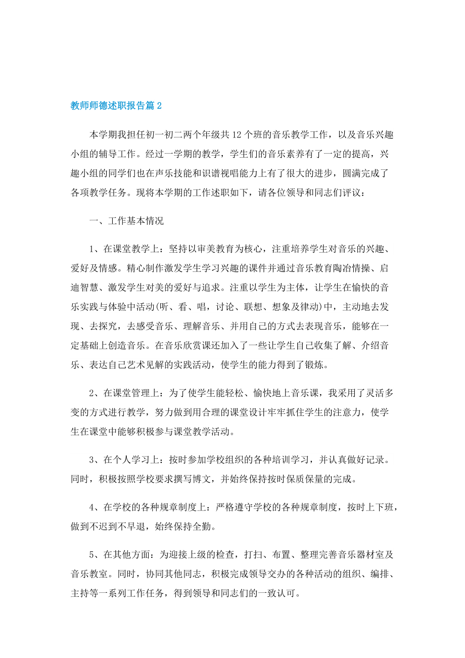 教师师德述职报告10篇.doc_第3页