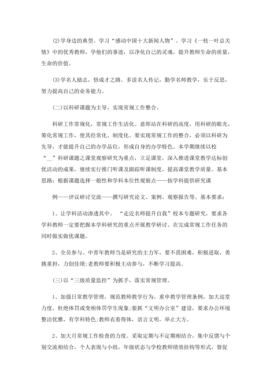 教师教育教学个人工作计划怎么写.doc_第2页