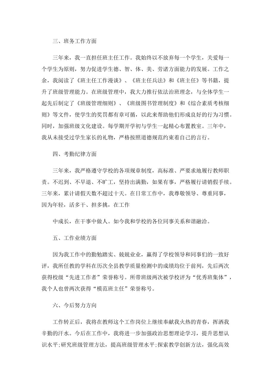 教师近三年工作总结汇报.doc_第2页