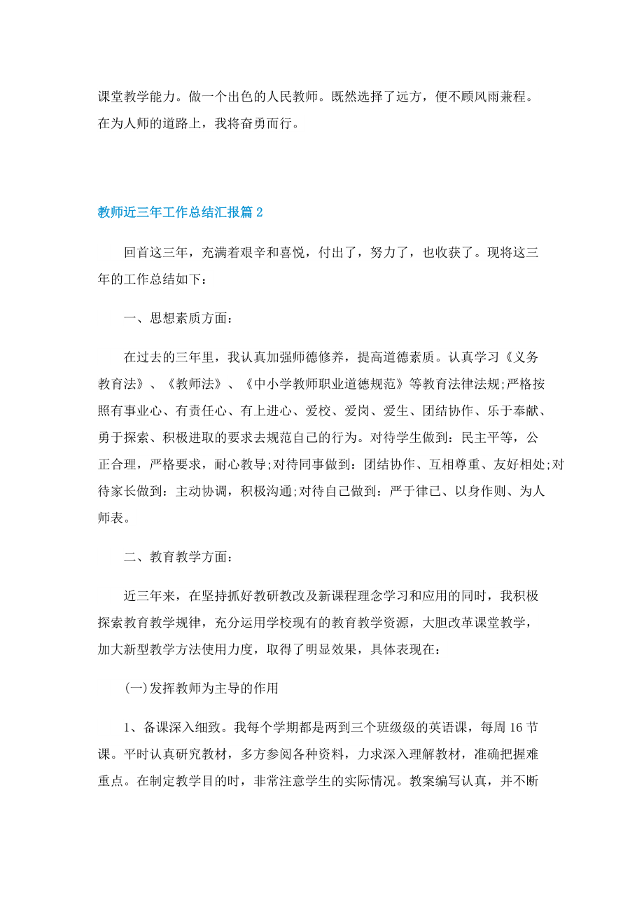 教师近三年工作总结汇报.doc_第3页