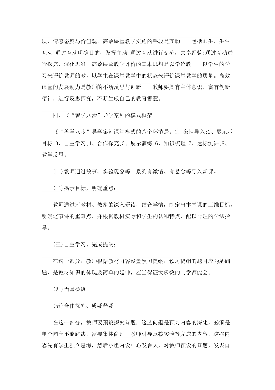 学校高效课堂教学实施方案.doc_第2页