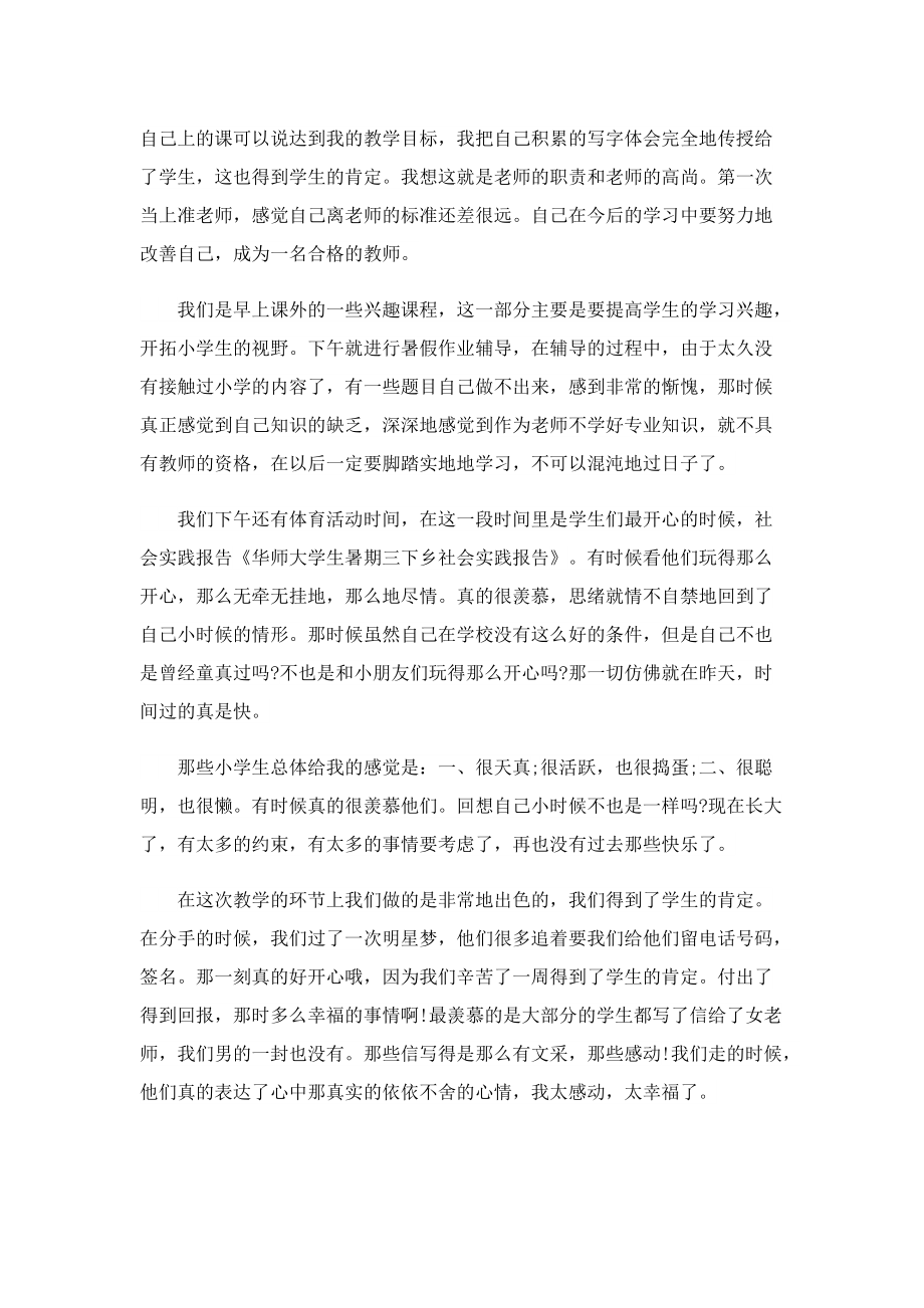 暑期三下乡社会实践活动报告10篇.doc_第2页