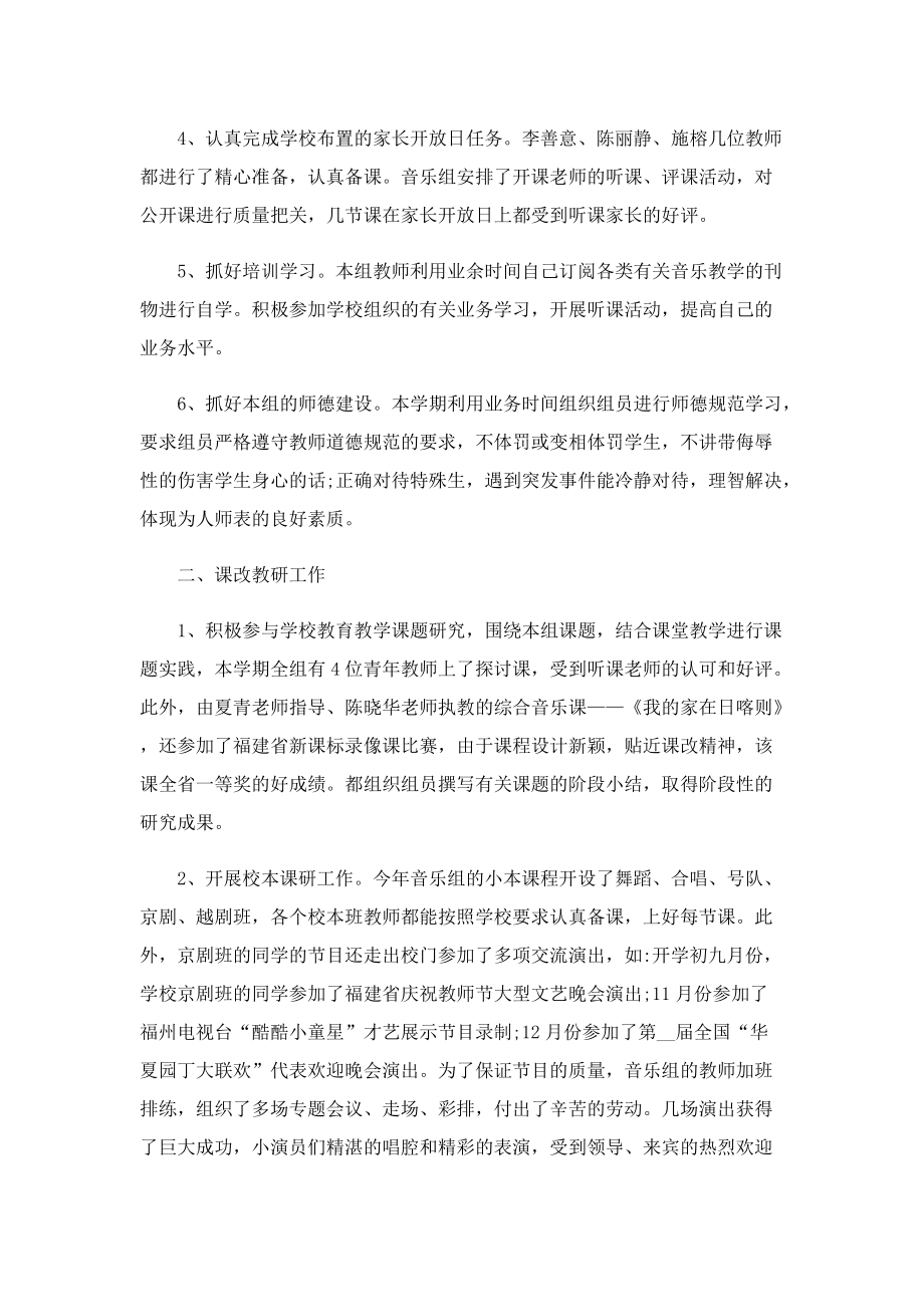 音乐教师教学工作总结5篇2022.doc_第2页