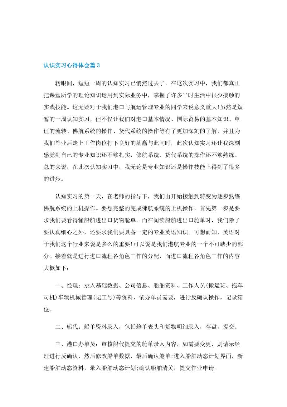 认识实习心得体会（简短5篇）.doc_第3页