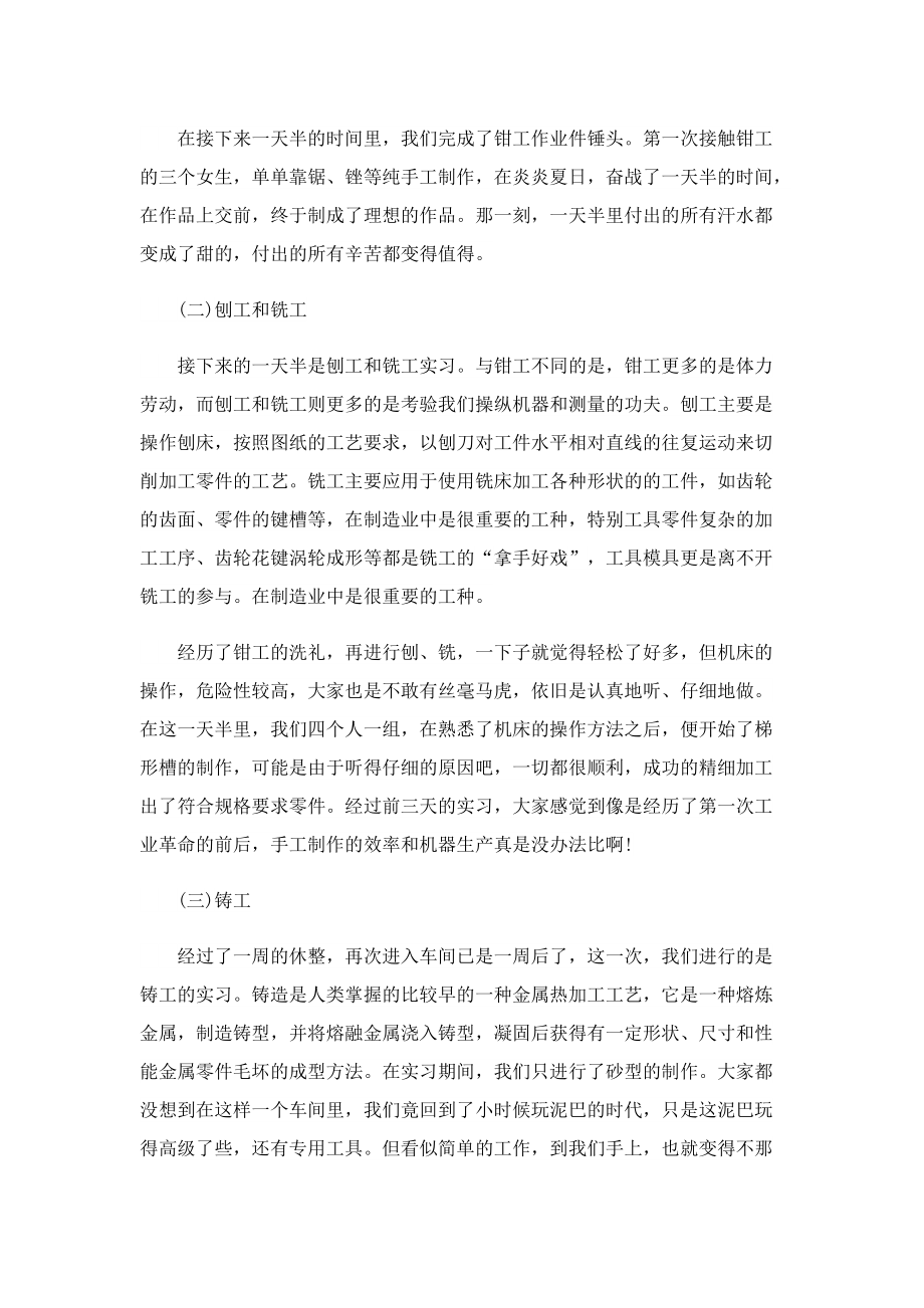 金工实习工作总结(5篇).doc_第2页