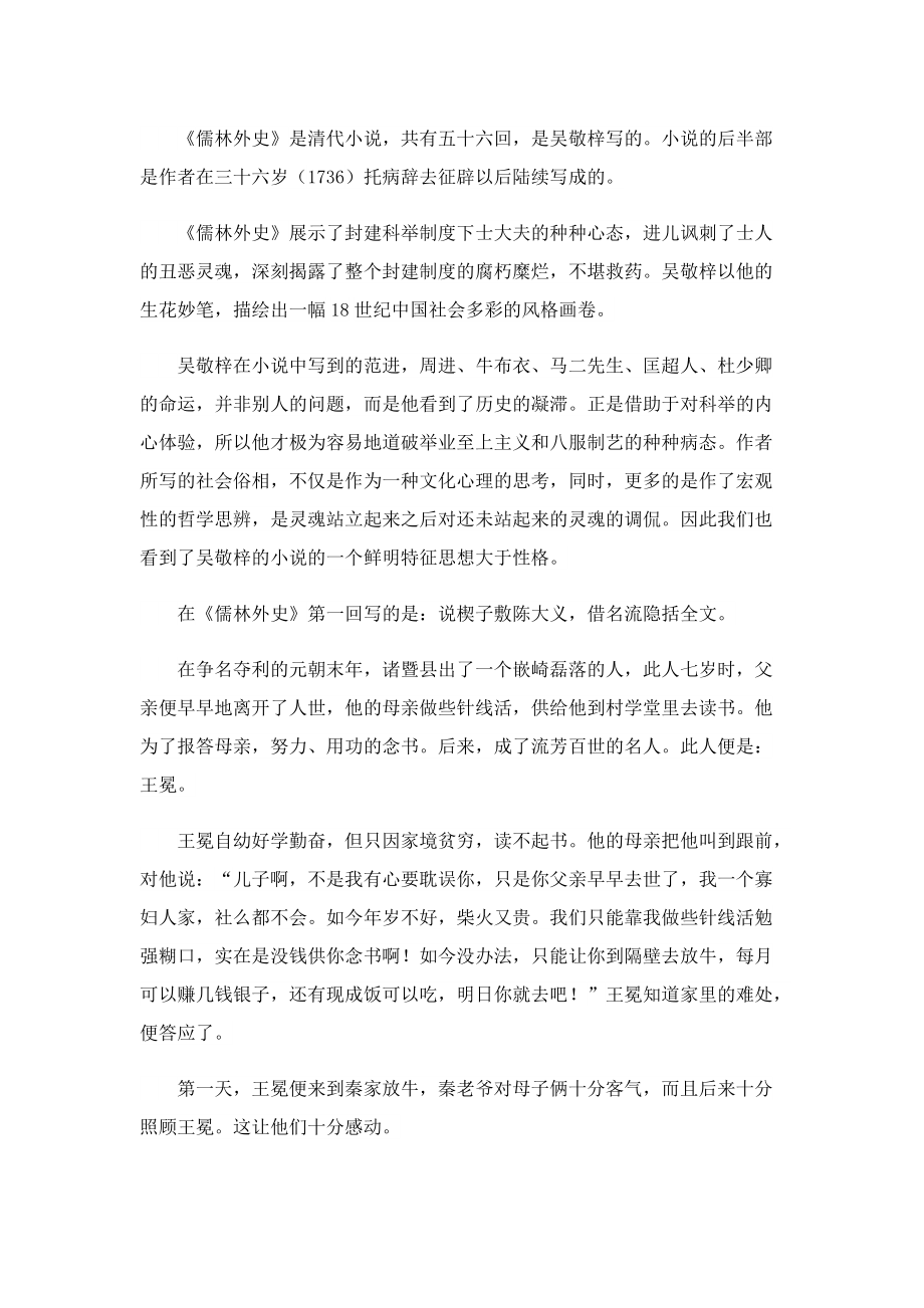 一年级儒林外史读书心得5篇.doc_第2页