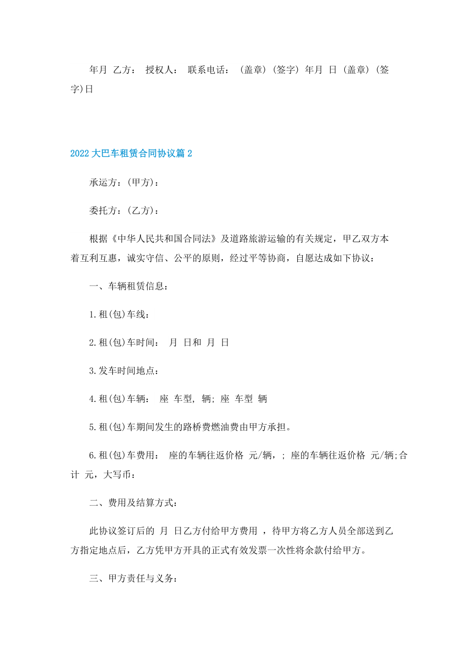 2022大巴车租赁合同协议.doc_第3页