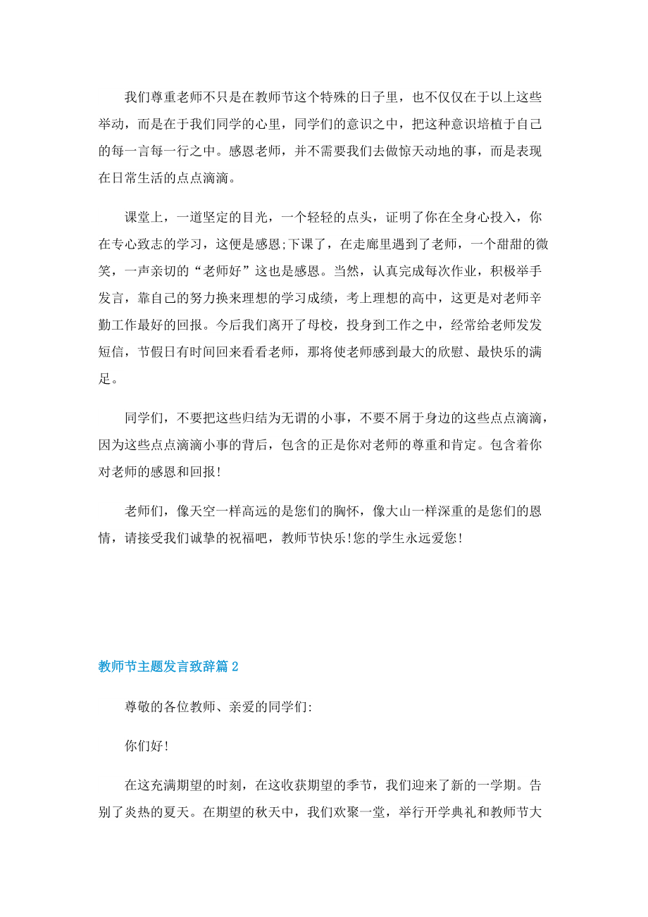 教师节主题发言致辞7篇.doc_第2页