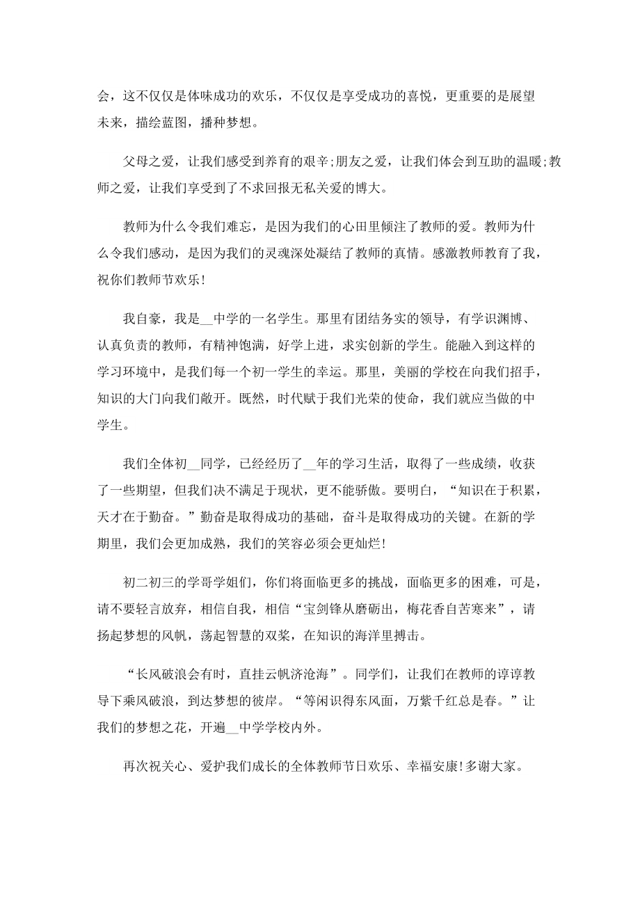 教师节主题发言致辞7篇.doc_第3页