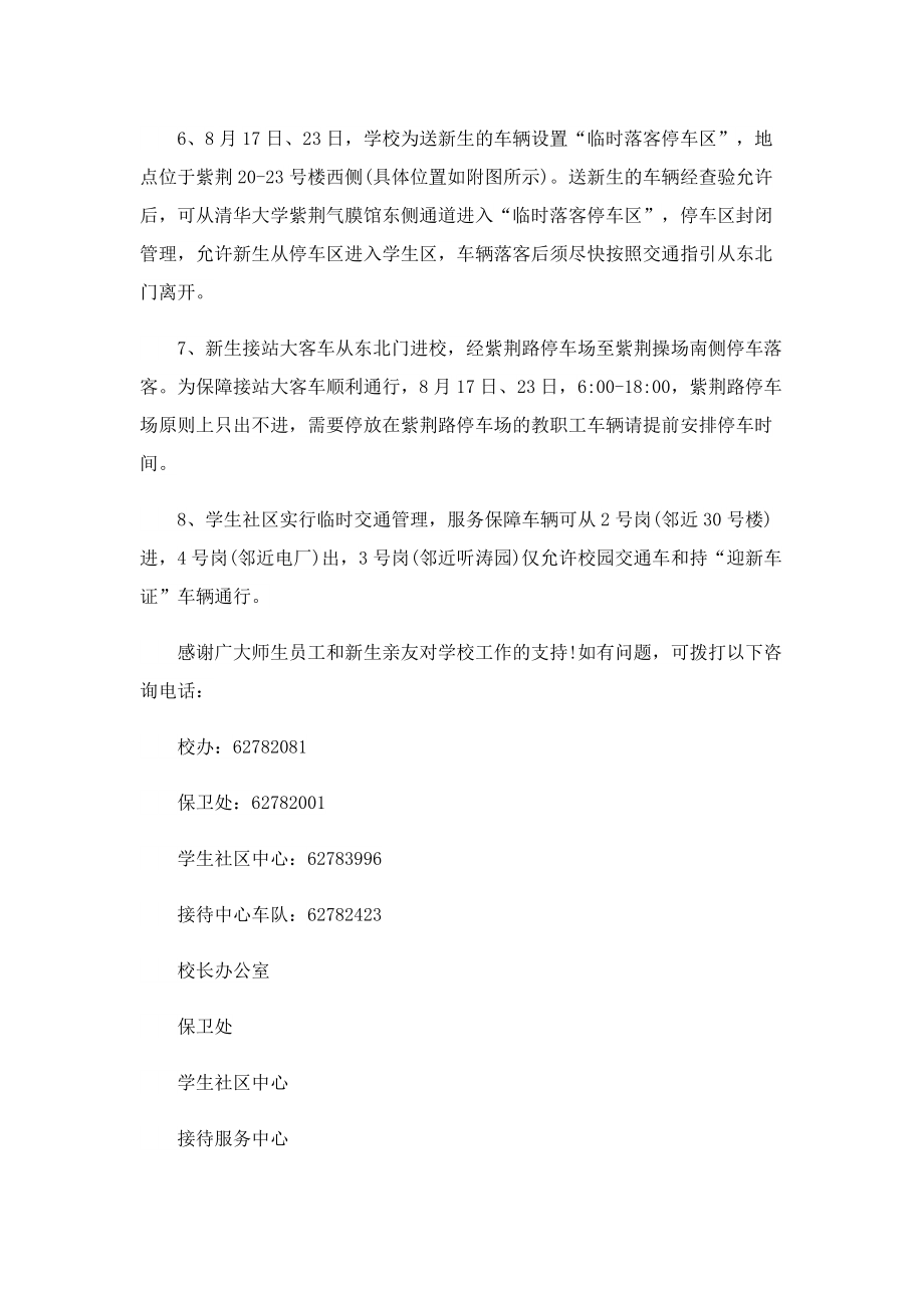 2022清华大学秋季开学时间通知.doc_第2页