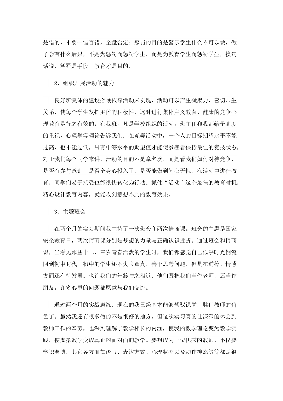 2022年班主任实习心得7篇.doc_第2页