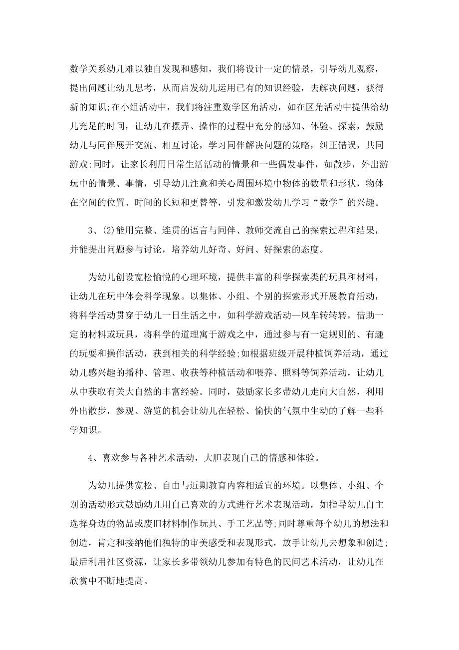 大班上学期工作计划怎么写.doc_第2页