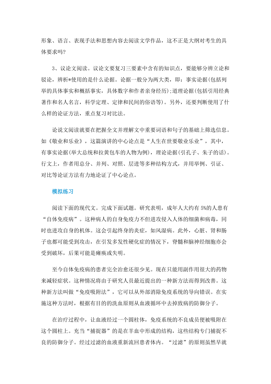 成人高考高起点语文考点解析.doc_第2页