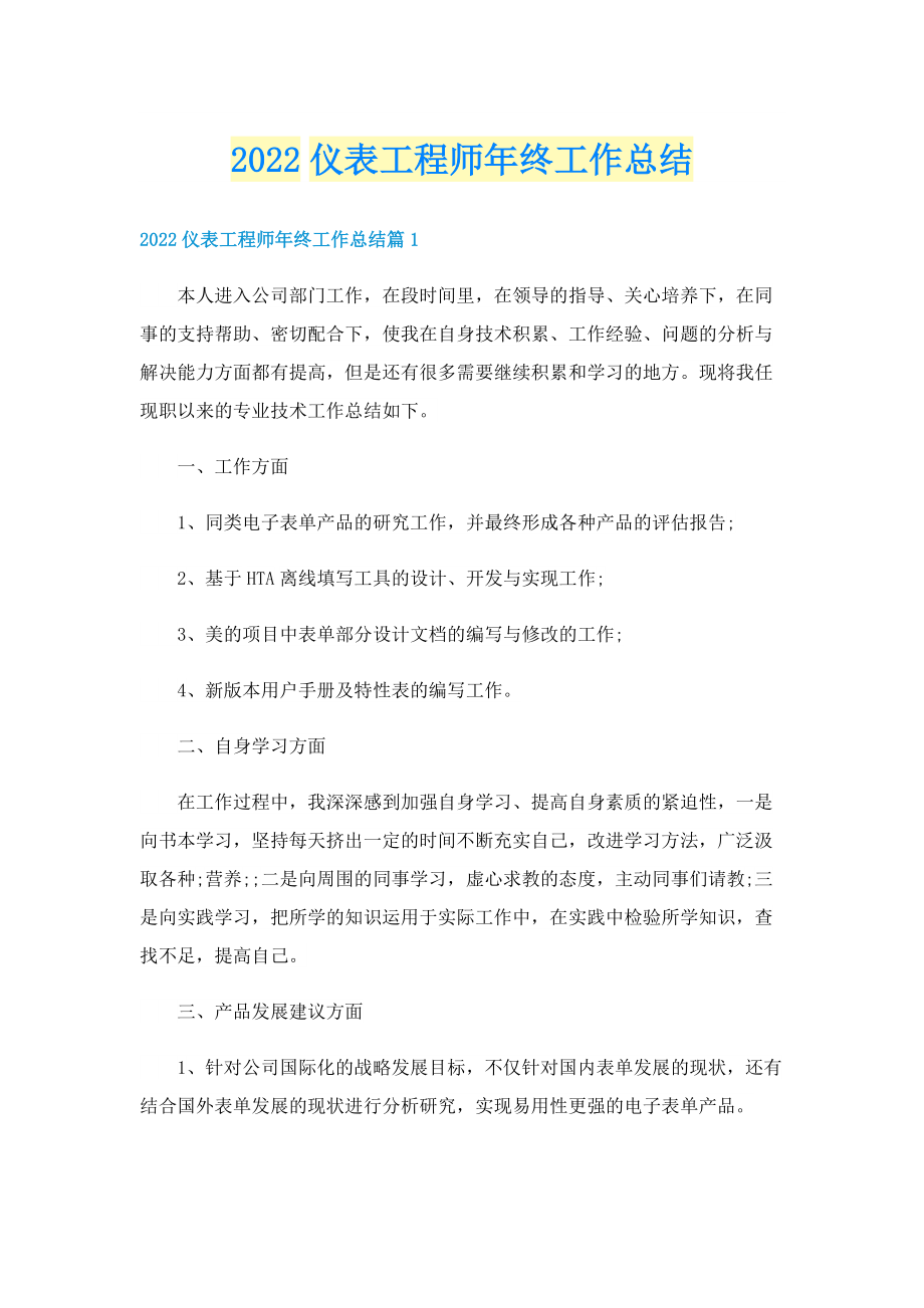 2022仪表工程师年终工作总结.doc_第1页