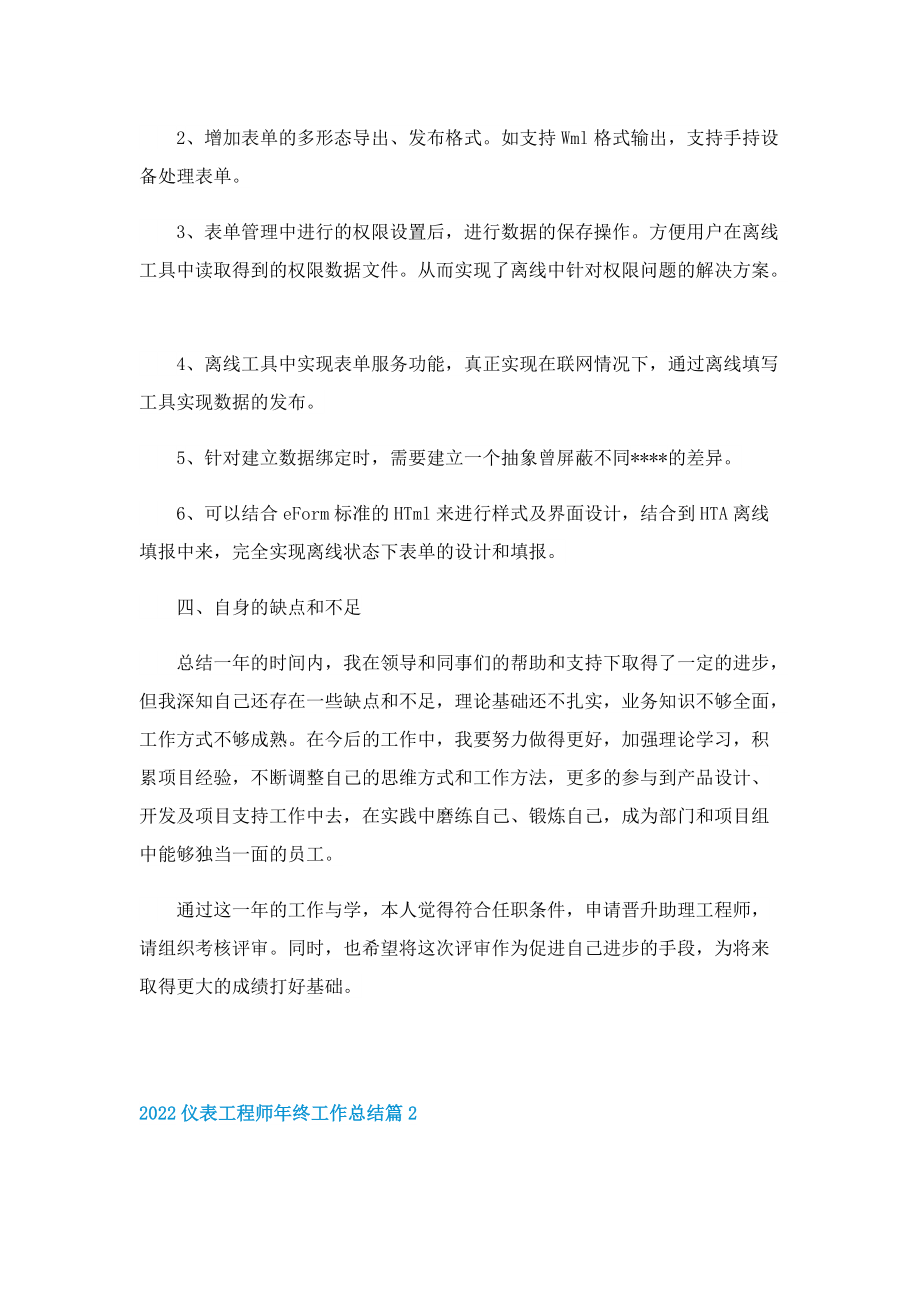 2022仪表工程师年终工作总结.doc_第2页