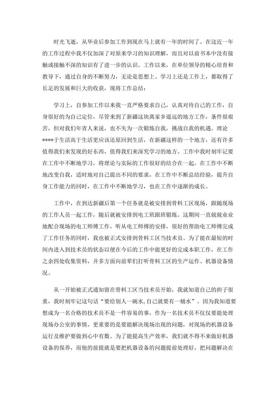 2022仪表工程师年终工作总结.doc_第3页