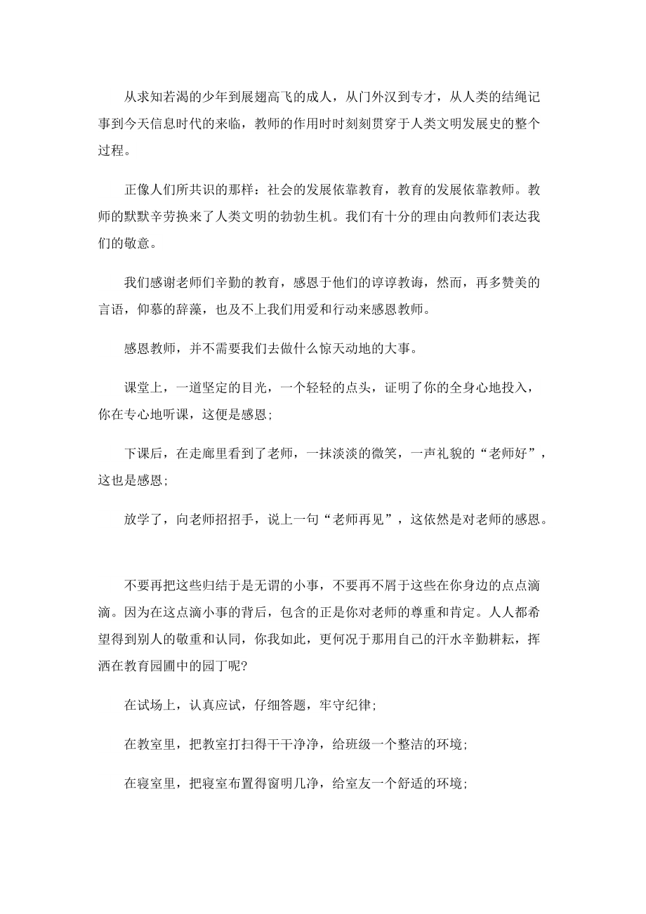 教师节活动演讲稿最新.doc_第3页