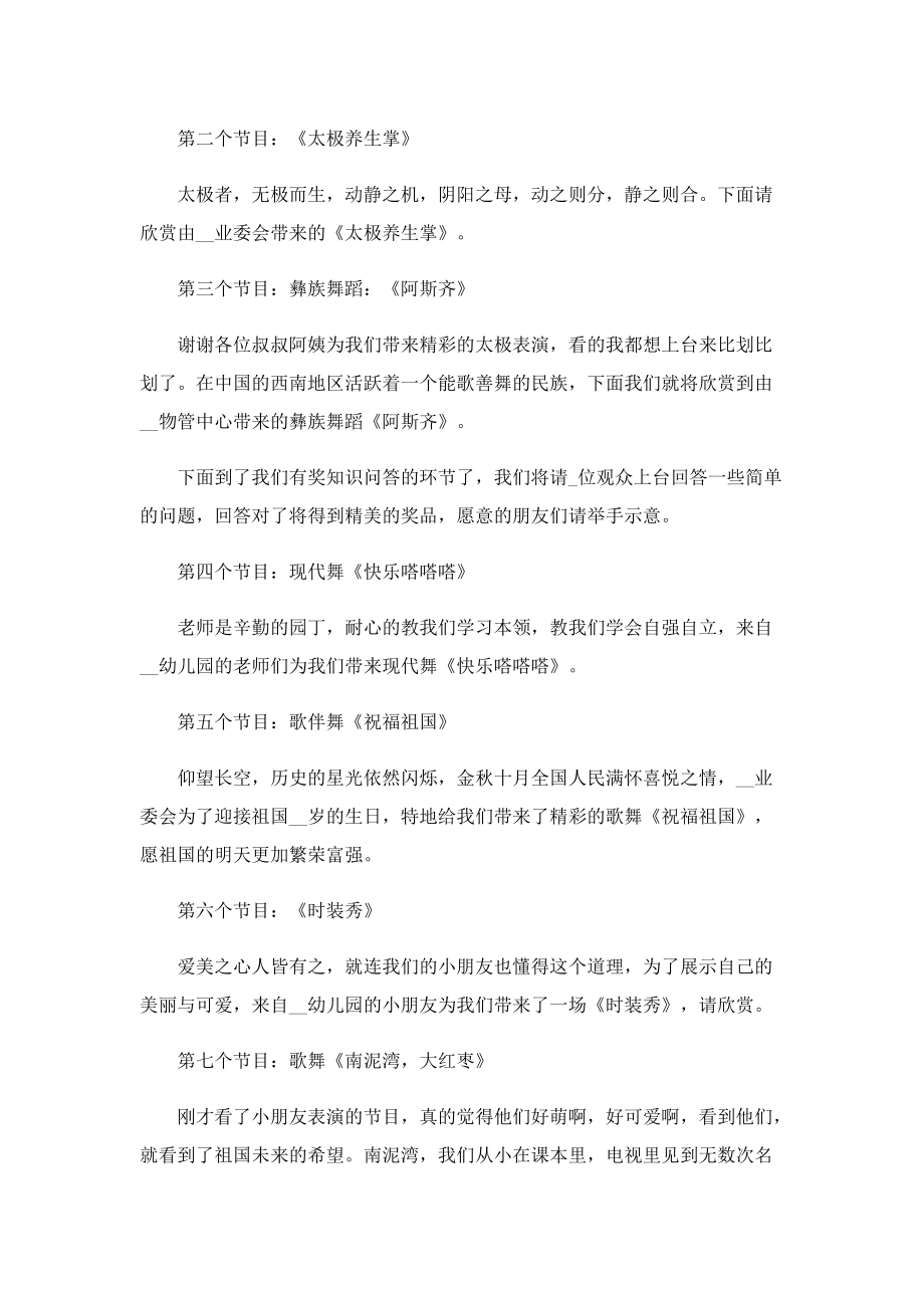 国庆节晚会主持词通用.doc_第2页