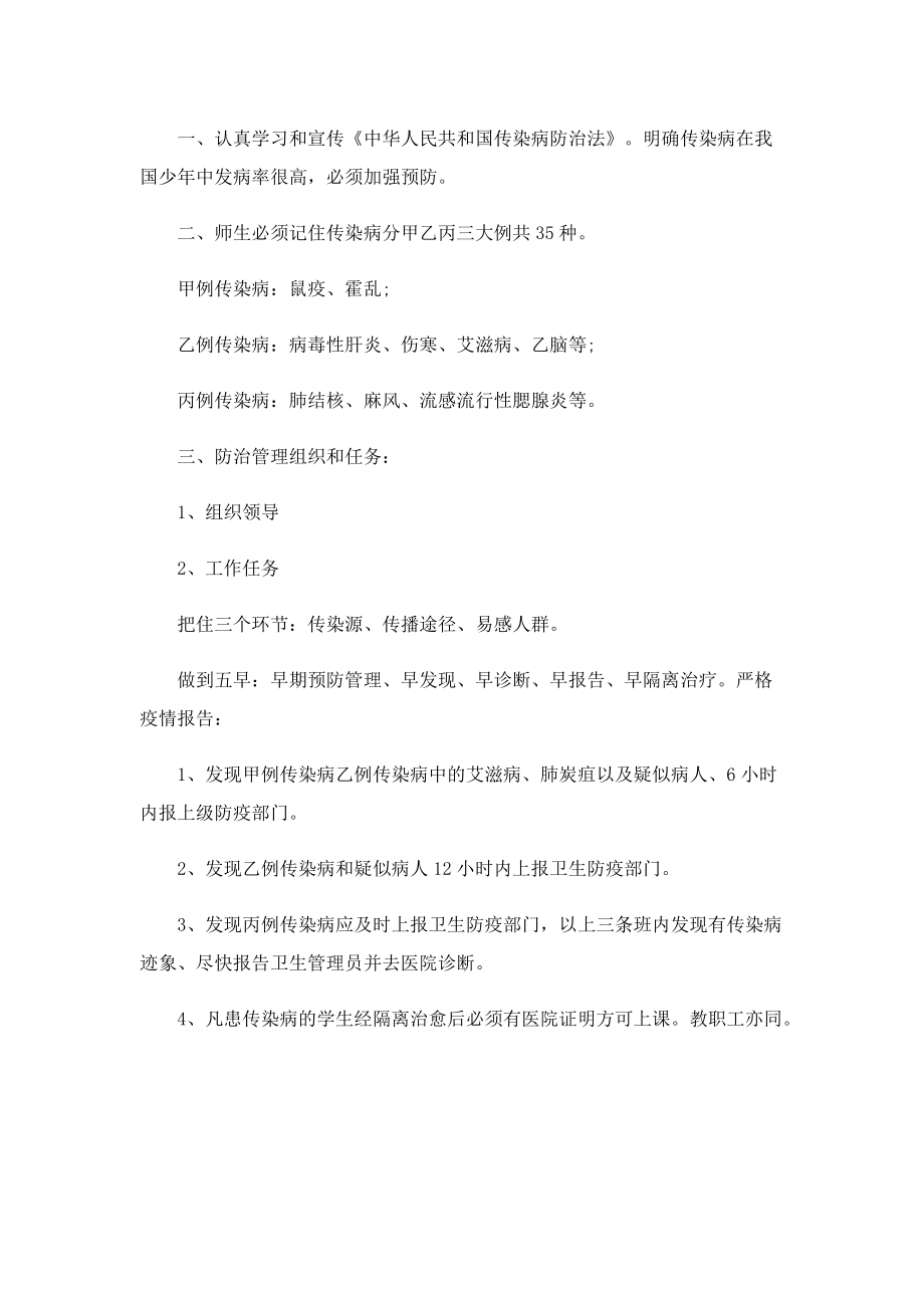 传染病管控制度规定.doc_第2页