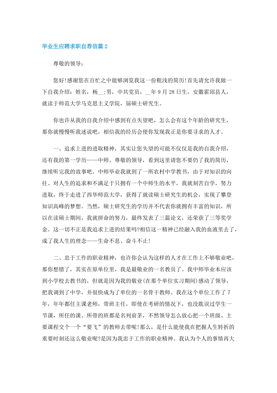 毕业生应聘求职自荐信（5篇）.doc_第2页