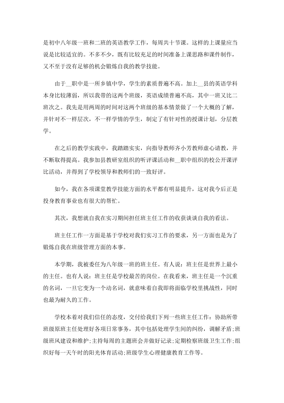 见习教师随笔感悟10篇.doc_第2页