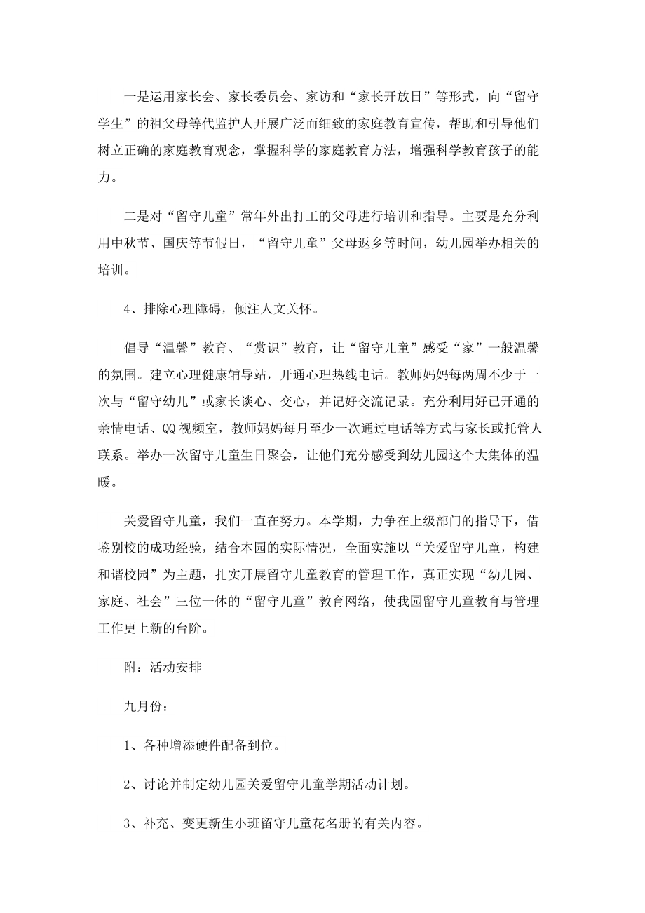 大手拉小手关爱儿童活动方案.doc_第2页