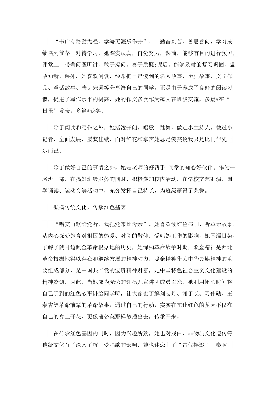 新时代好少年模范个人事迹.doc_第2页