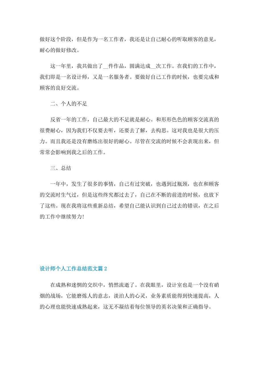 设计师个人工作总结范文(5篇).doc_第2页