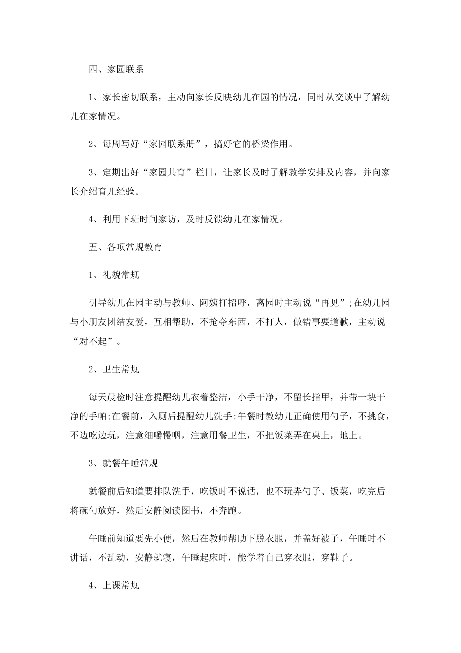 中班班级下学期教师工作计划.doc_第3页