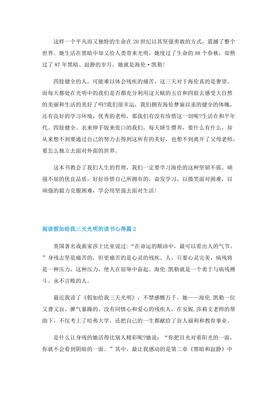 阅读假如给我三天光明的读书心得五篇.doc_第2页