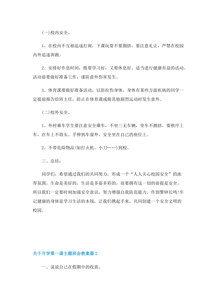 关于开学第一课主题班会教案.doc_第2页