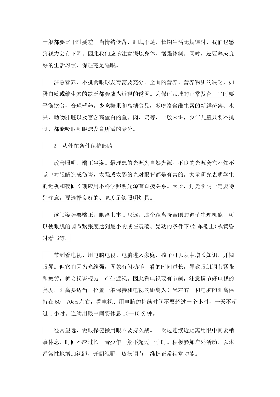 幼儿园教师随笔反思记录10篇.doc_第2页