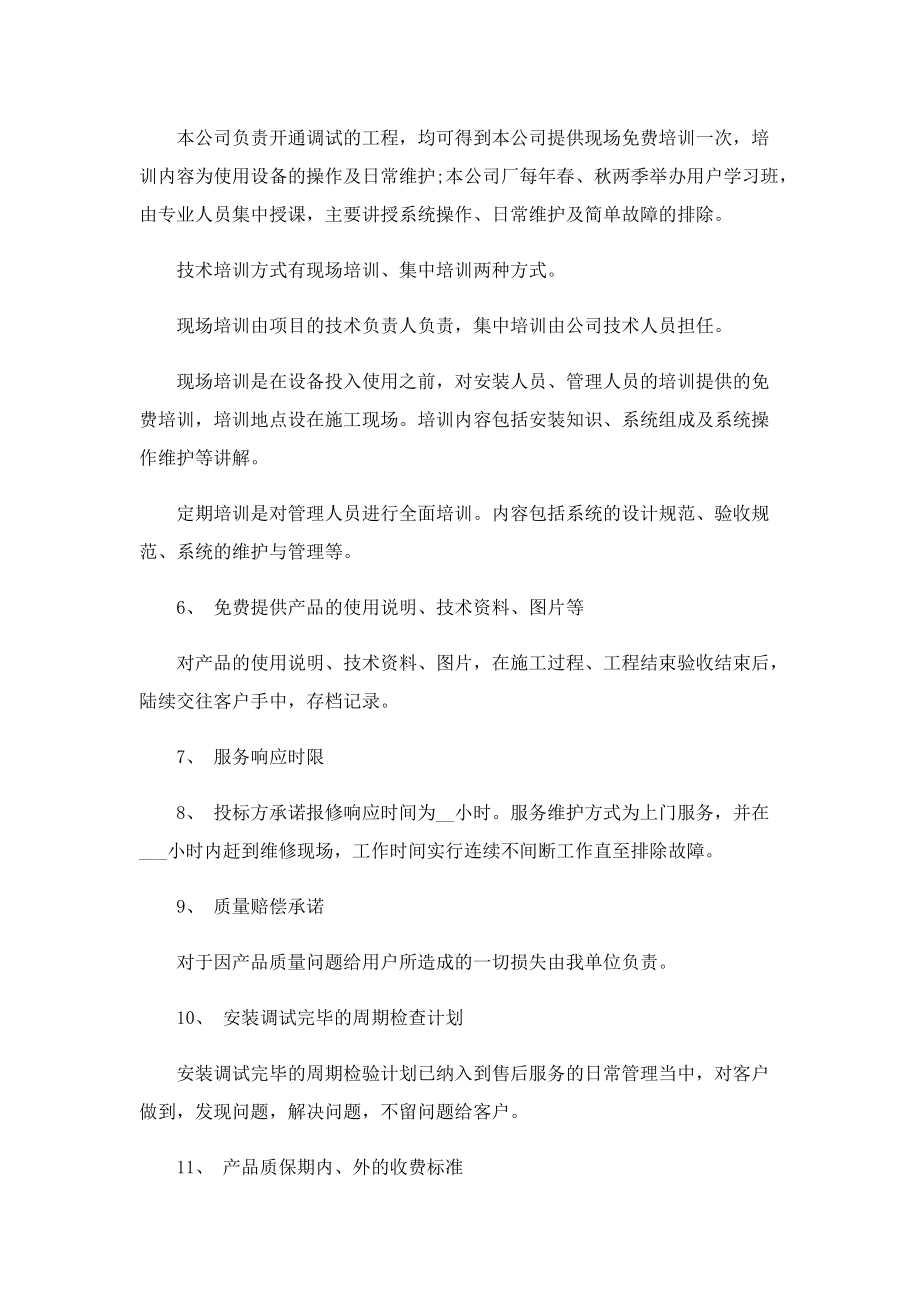 售后服务及质量保障承诺书.doc_第2页