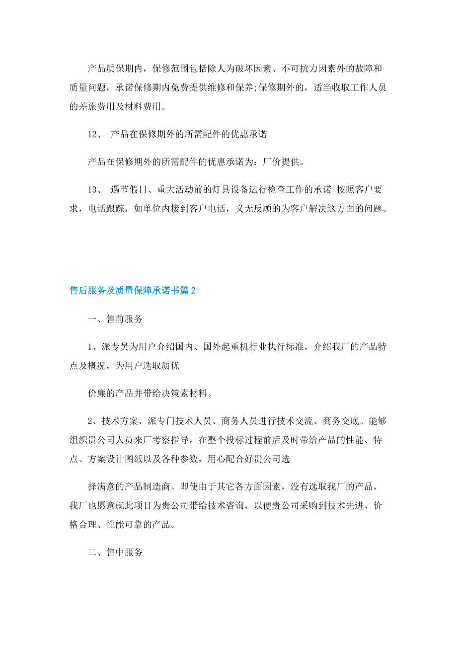 售后服务及质量保障承诺书.doc_第3页