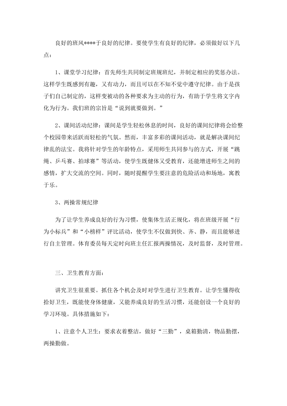 新学期六年级班级工作计划(通用10篇).doc_第2页