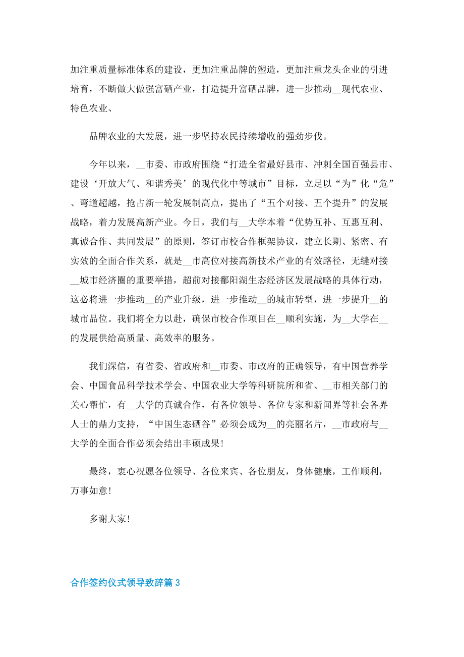 合作签约仪式领导致辞.doc_第3页