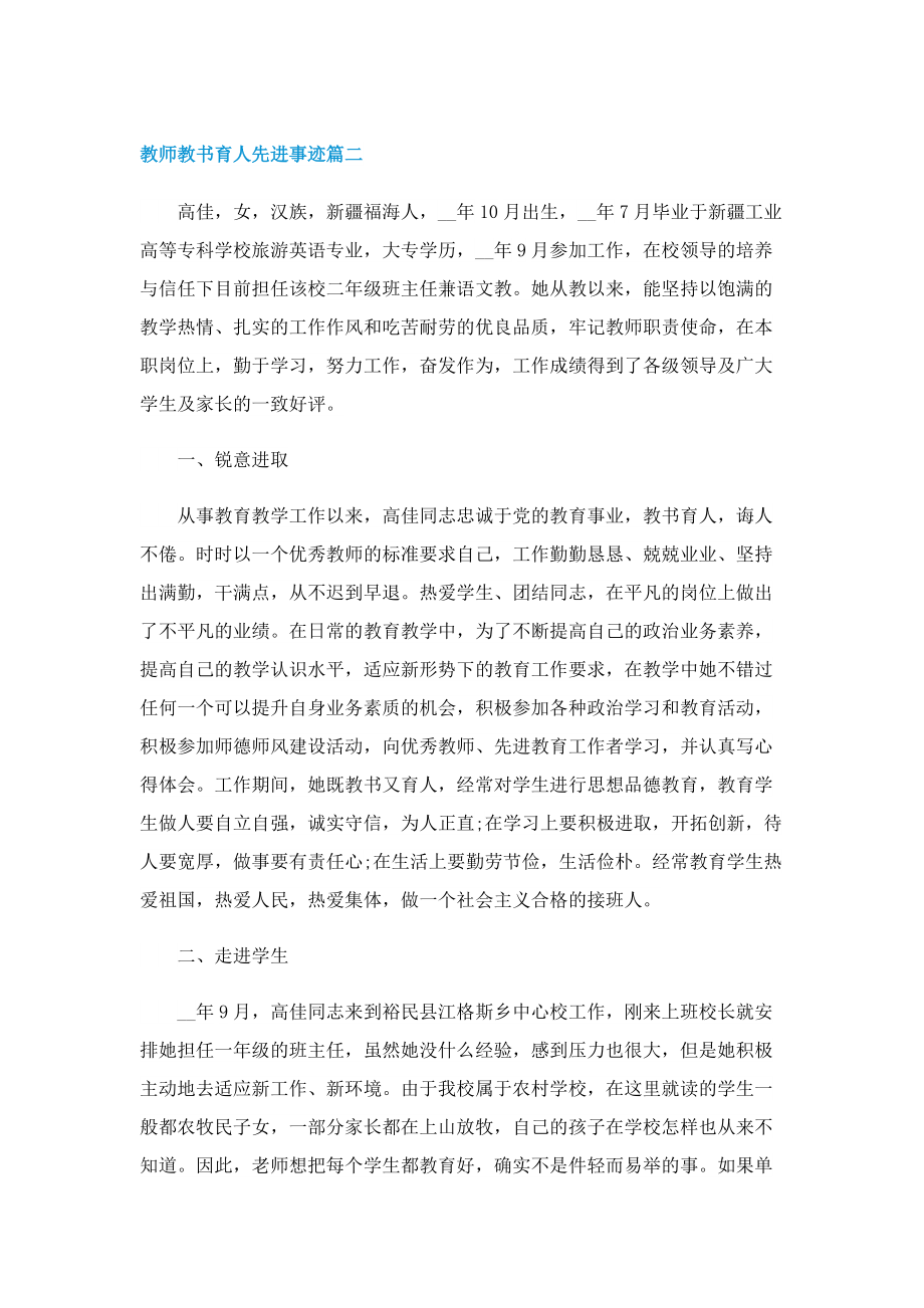 2022教师教书育人先进事迹.doc_第3页