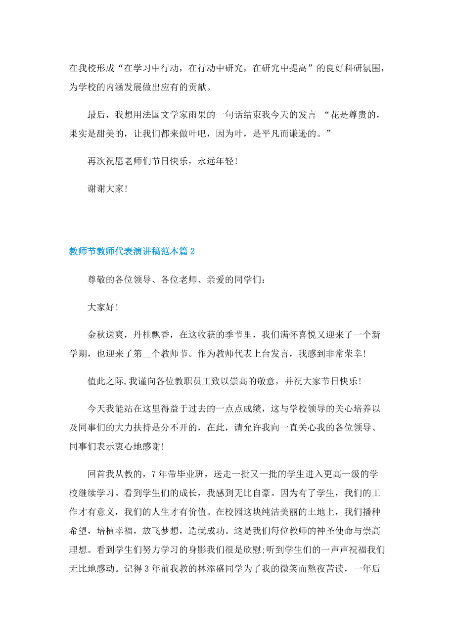 教师节教师代表演讲稿范本.doc_第2页