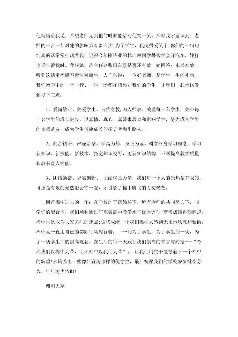 教师节教师代表演讲稿范本.doc_第3页