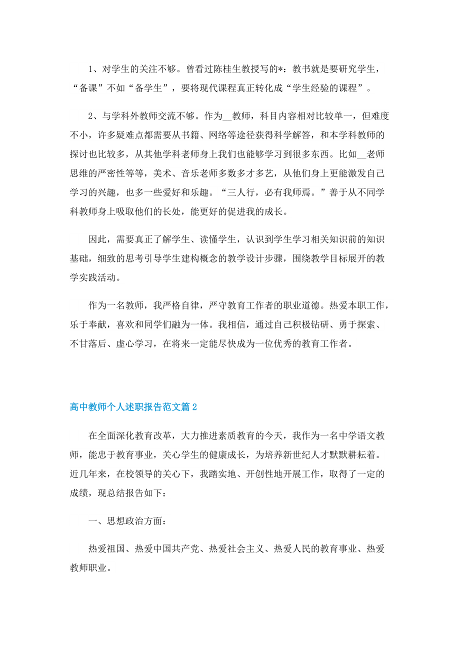 高中教师个人述职报告范文.doc_第3页