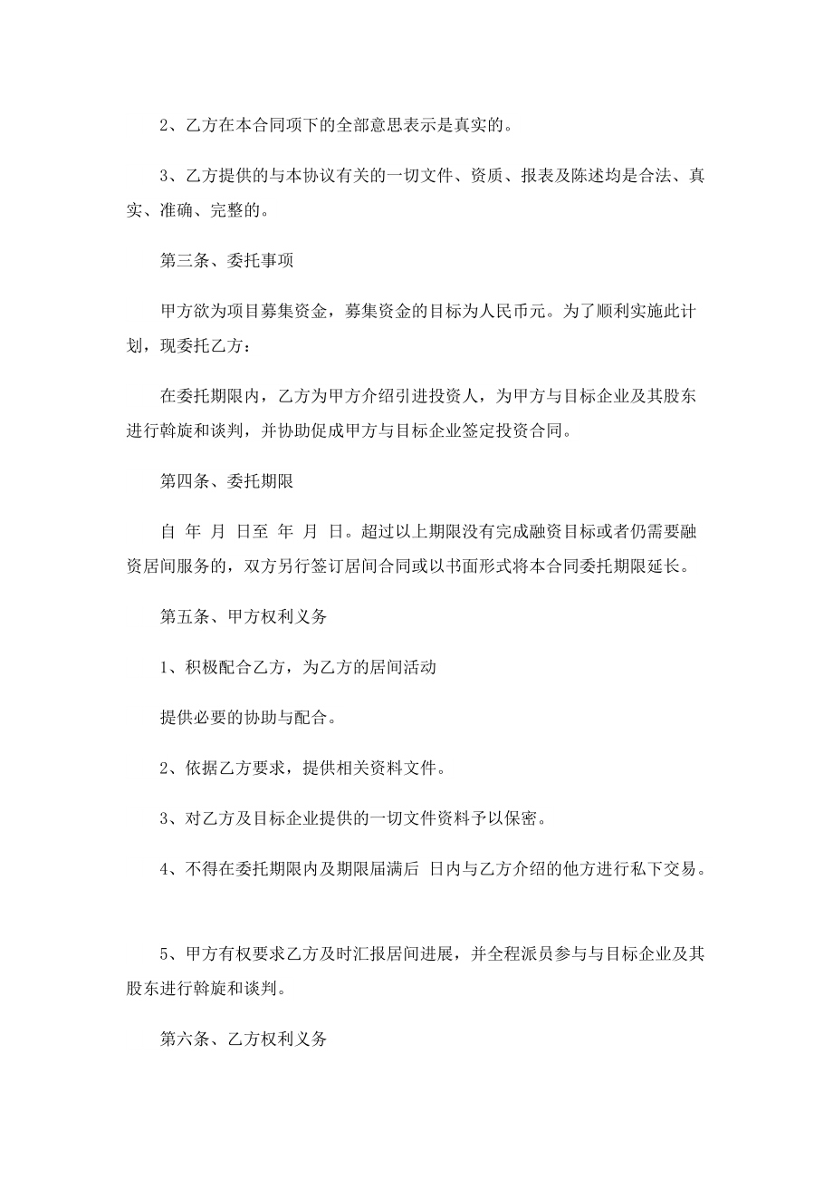 居间服务合同协议书范文7篇.doc_第2页