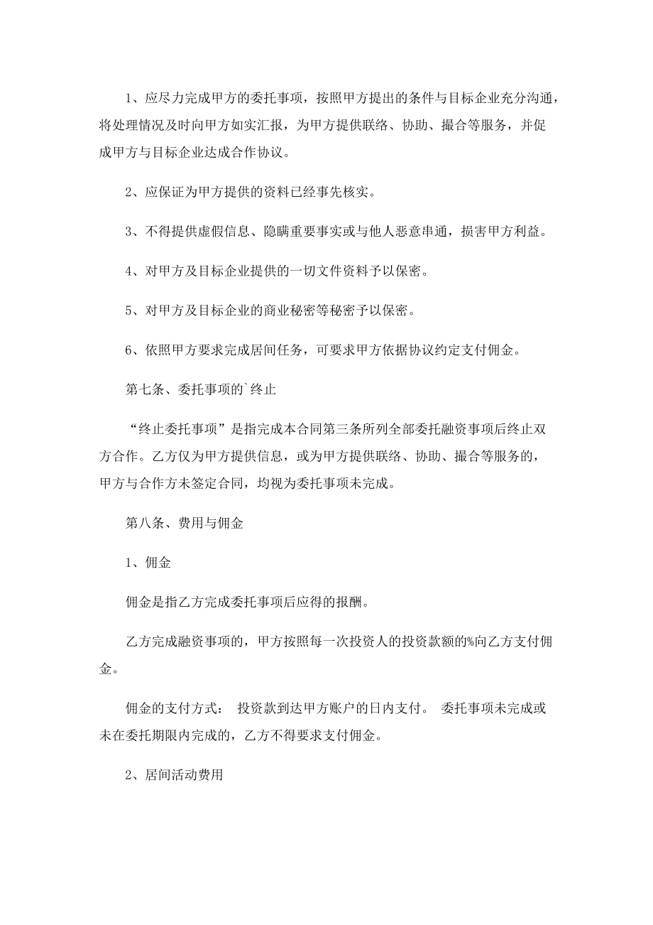 居间服务合同协议书范文7篇.doc_第3页