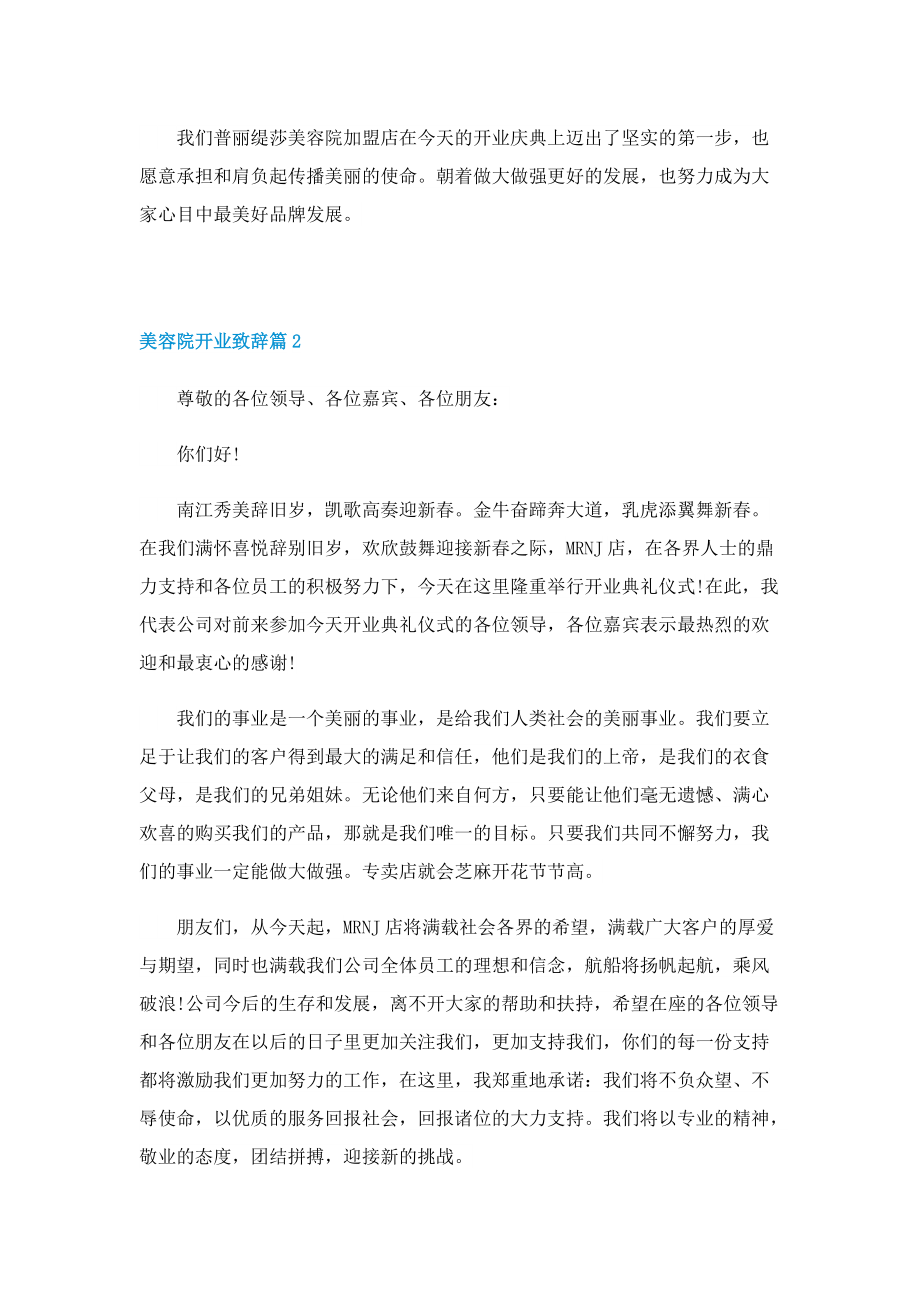 美容院开业致辞五篇.doc_第2页