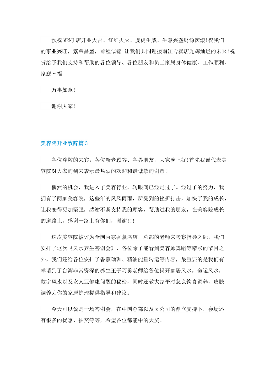 美容院开业致辞五篇.doc_第3页